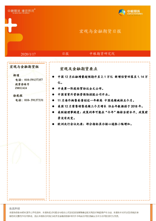 宏观与金融期货日报