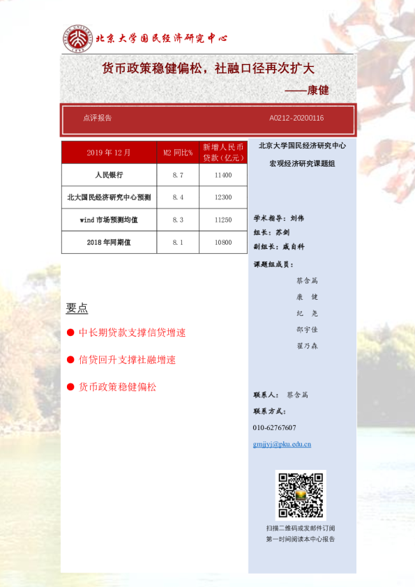 康健：货币政策稳健偏松，社融口径再次扩大