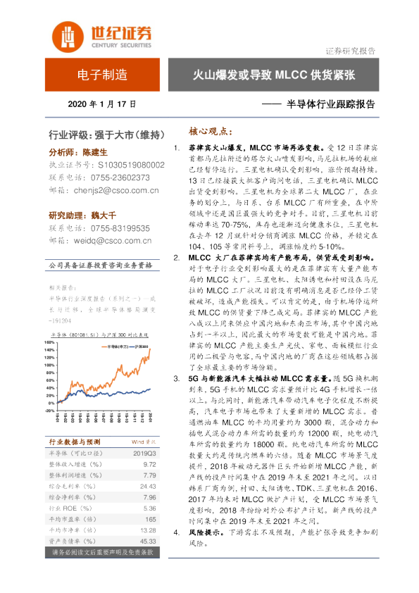 半导体行业跟踪报告：火山爆发或导致MLCC供货紧张