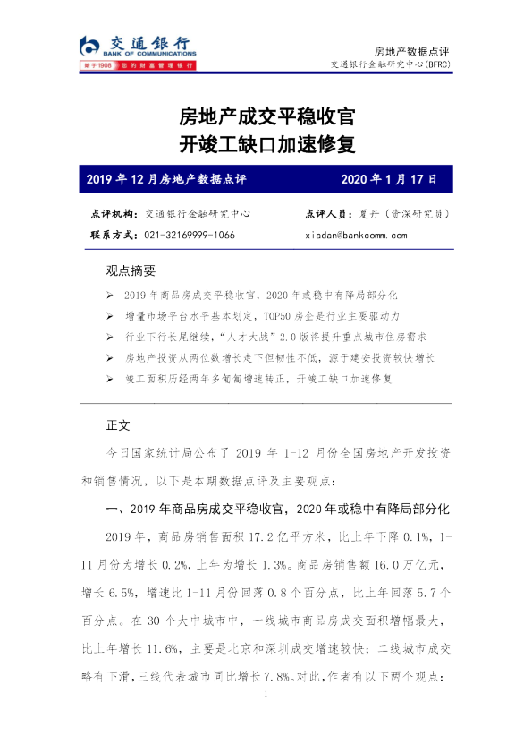 房地产成交平稳收官，开竣工缺口加速修复