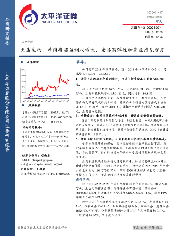 养殖疫苗盈利双增长，兼具高弹性和高业绩兑现度