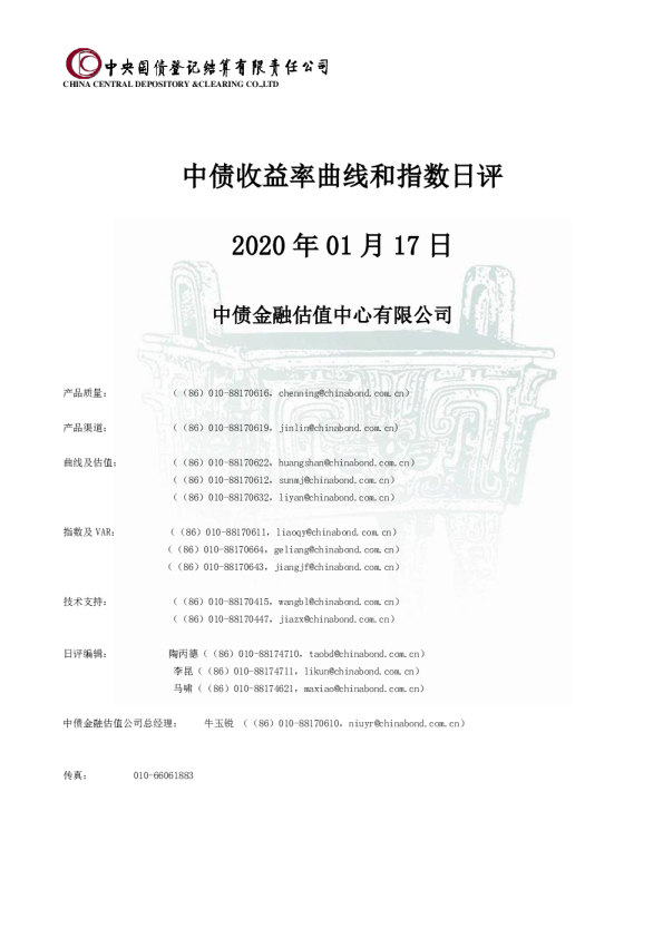 中债收益率曲线和指数日评