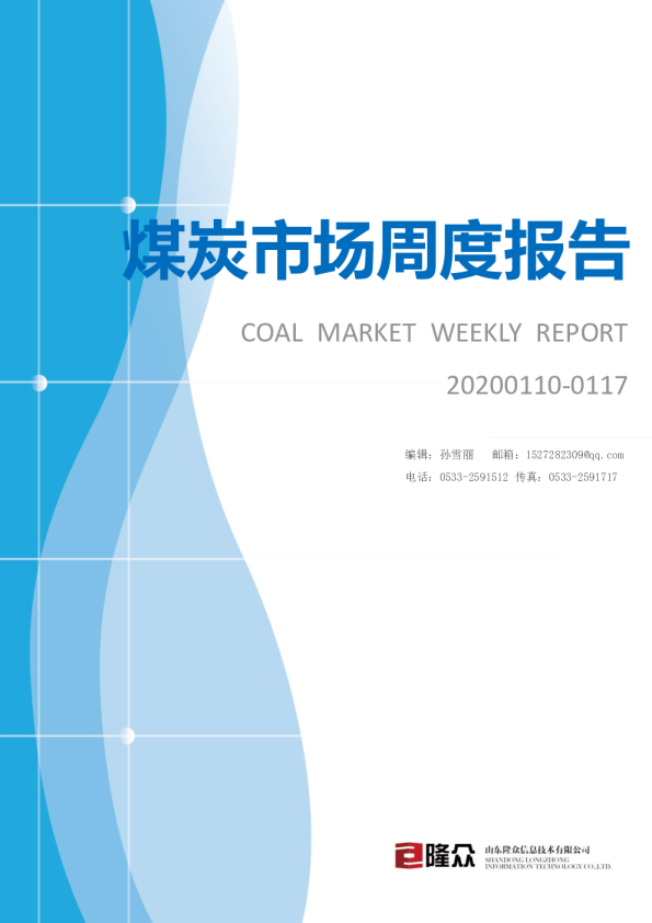 煤炭市场周度报告