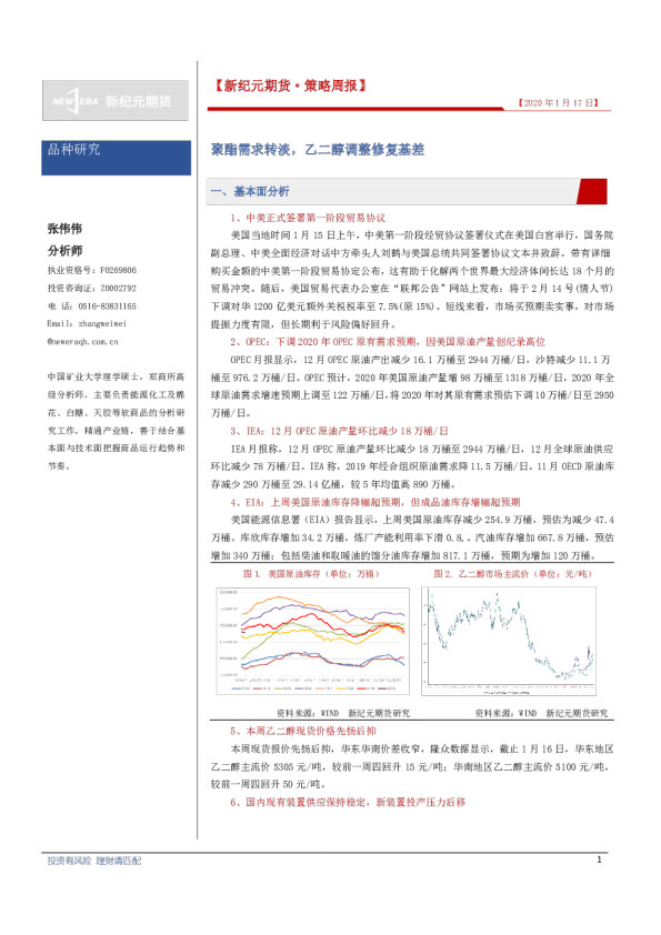 策略周报：聚酯需求转淡，乙二醇调整修复基差