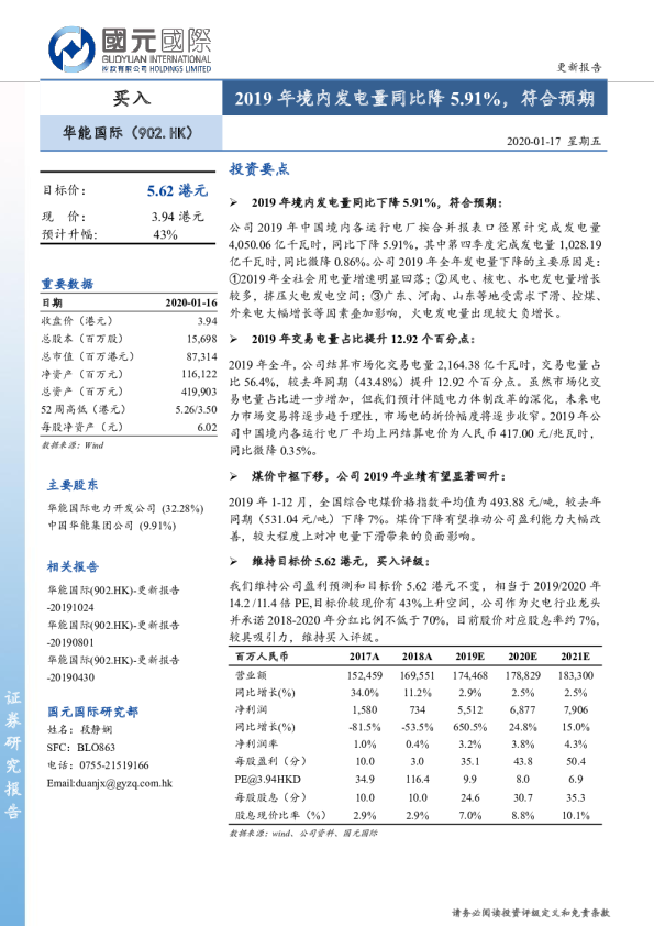 2019年境内发电量同比降5.91％，符合预期