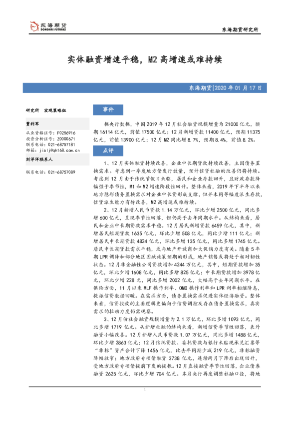 实体融资增速平稳，M2高增速或难持续