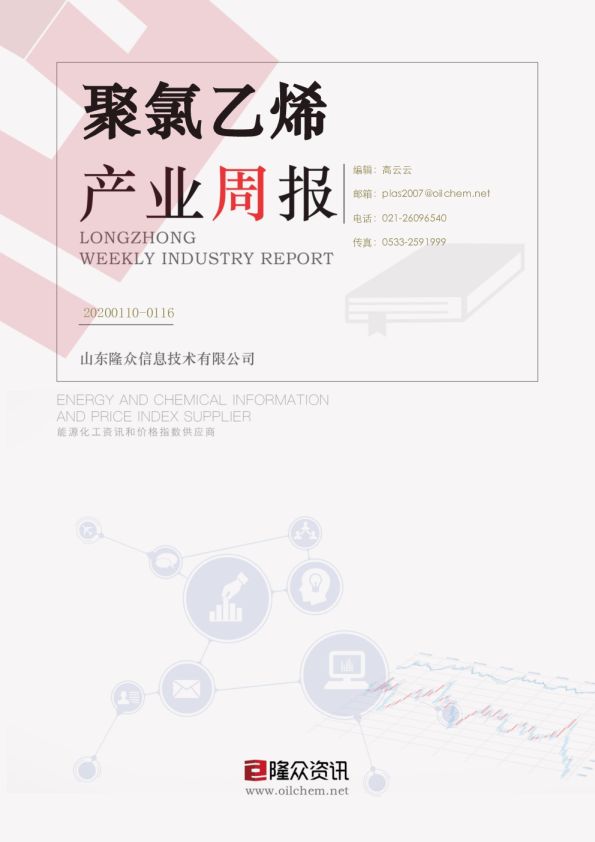 聚氯乙烯产业周报