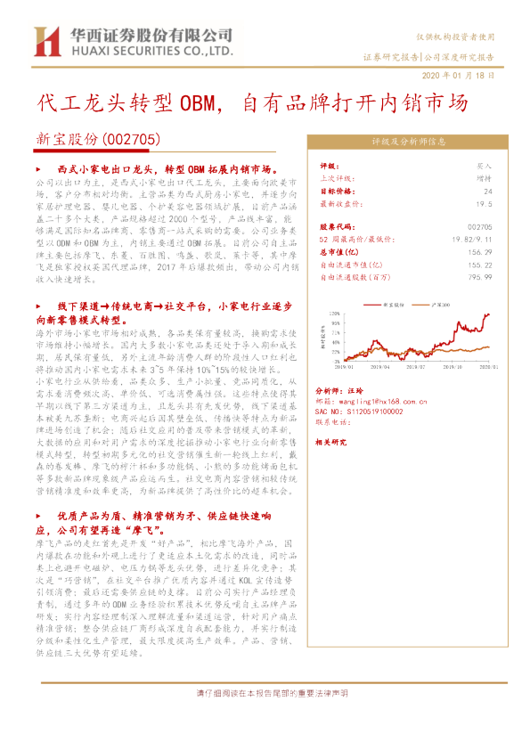 代工龙头转型OBM，自有品牌打开内销市场