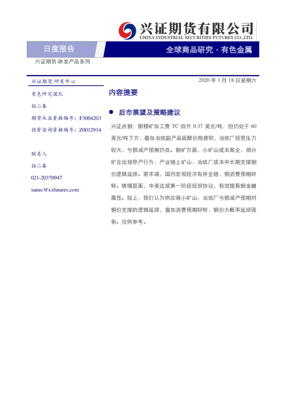 有色金属日度报告