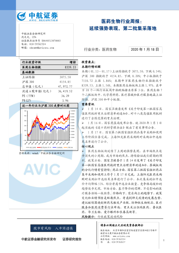 医药生物行业周报：延续强势表现，第二批集采落地