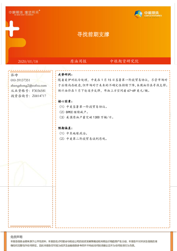 原油周报：寻找前期支撑