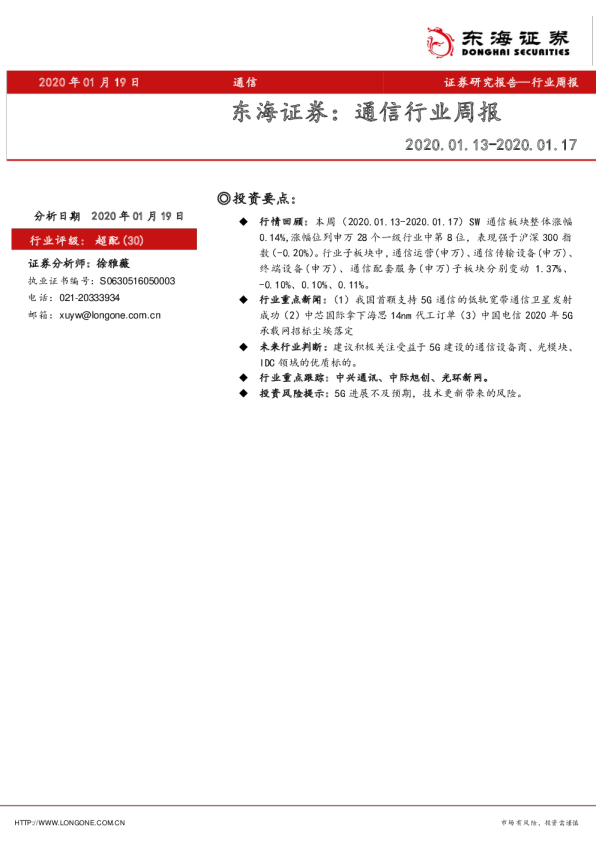 通信行业周报