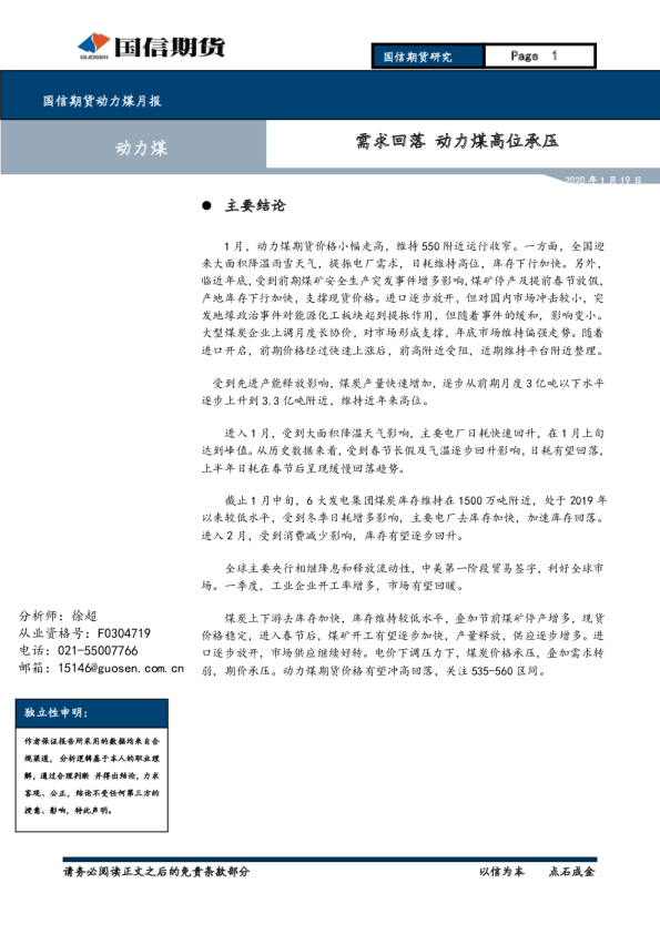 动力煤月报