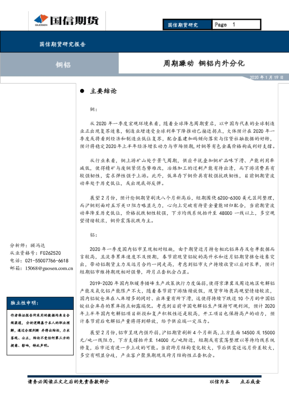 铜铝：周期躁动，铜铝内外分化