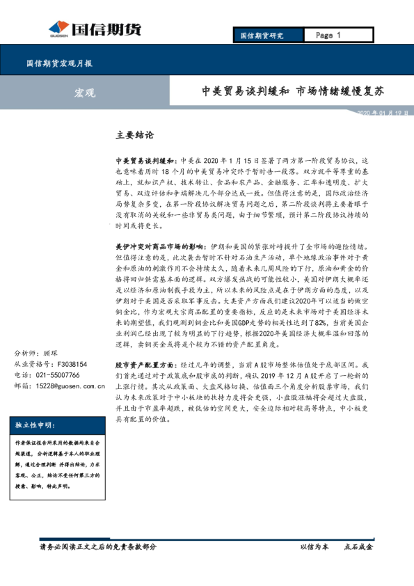 宏观月报：中美贸易谈判缓和，市场情绪缓慢复苏