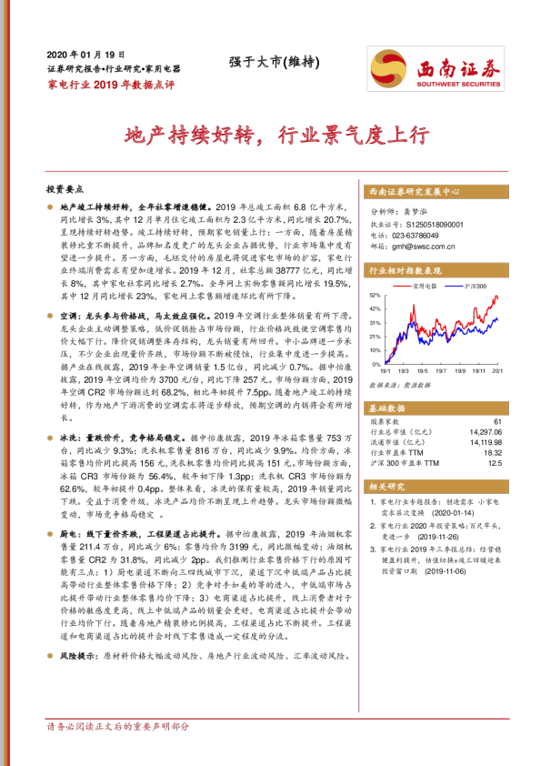 家电行业2019年数据点评：地产持续好转，行业景气度上行