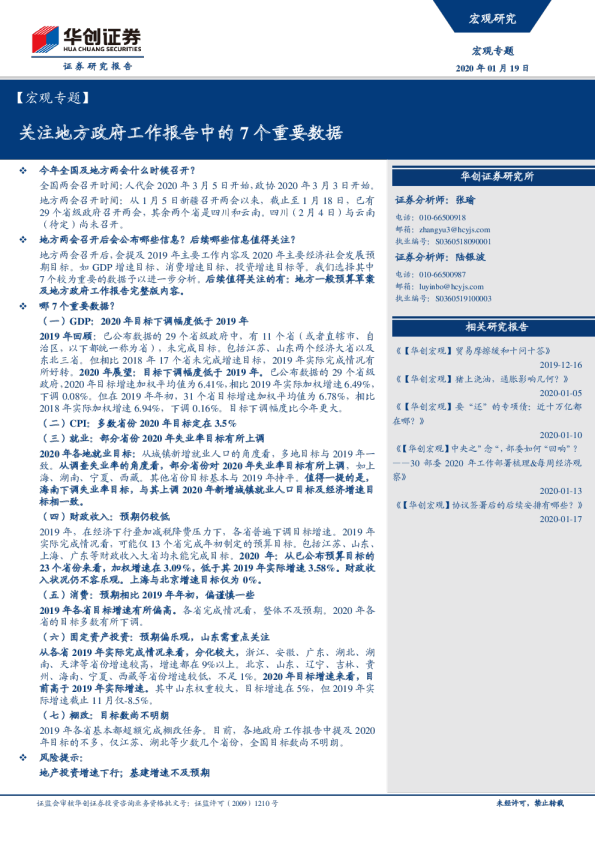 关注地方政府工作报告中的7个重要数据