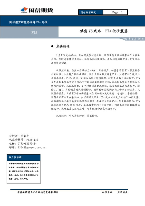 PTA月报：供需VS成本，PTA低位震荡