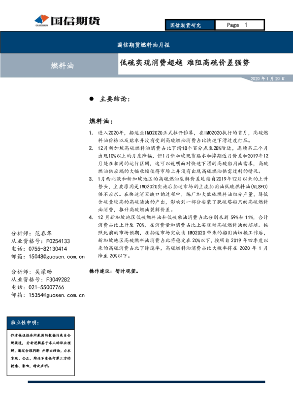 燃料油月报：低硫实现消费超越，难阻高硫价差强势