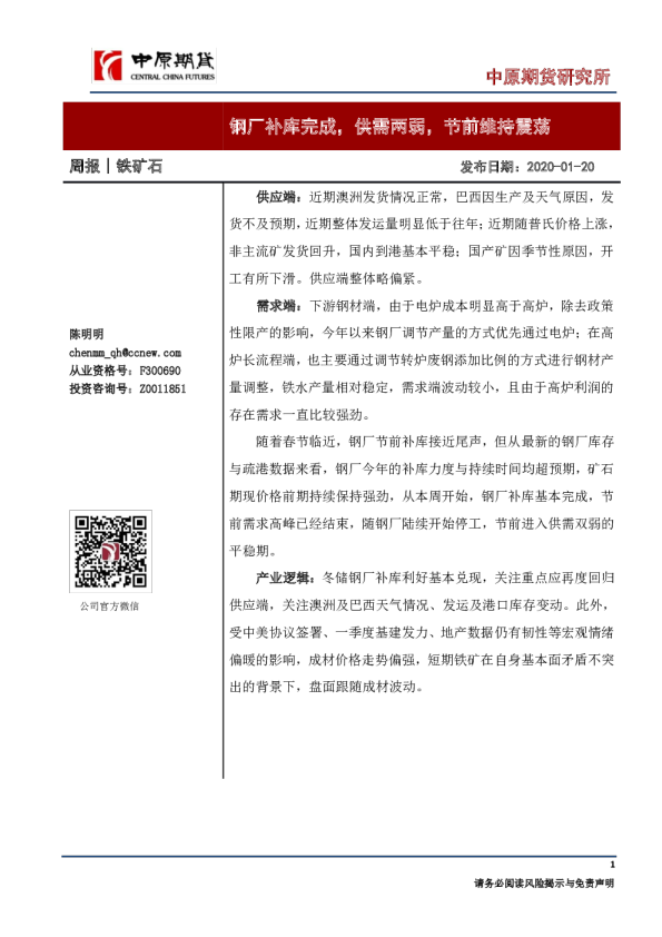铁矿石周报