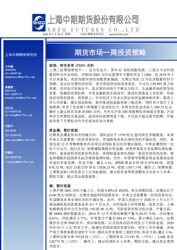 期货市场一周投资策略