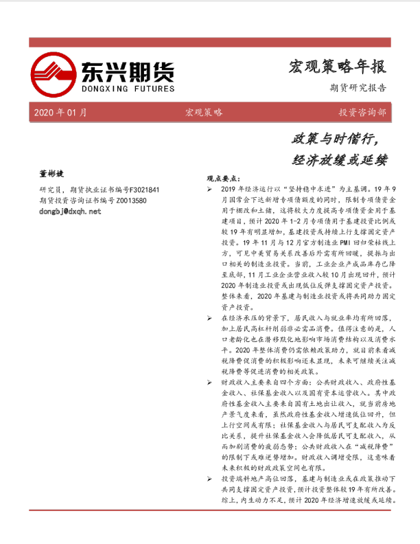 政策与时偕行，经济放缓或延续