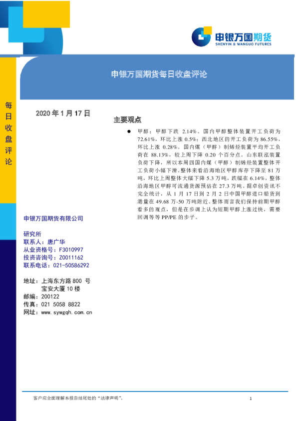 申银万国期货每日收盘评论