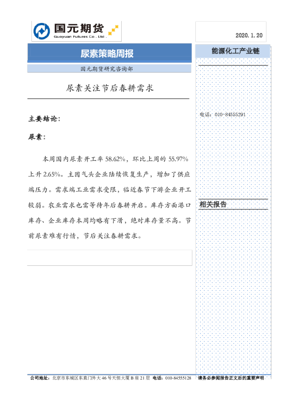 尿素策略周报：尿素关注节后春耕需求
