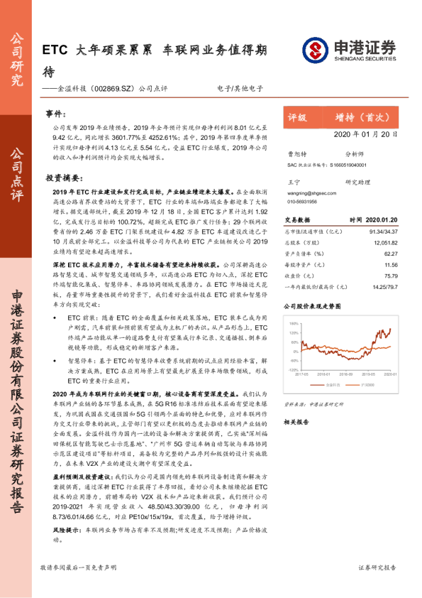 公司点评：ETC大年硕果累累，车联网业务值得期待