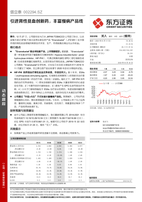 引进肾性贫血创新药，丰富慢病产品线