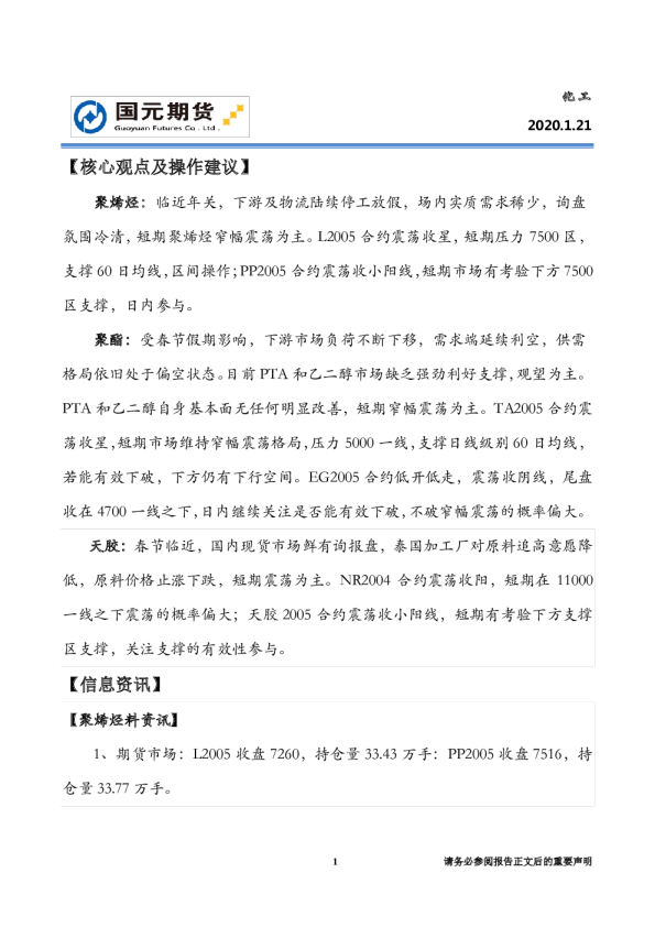 化工