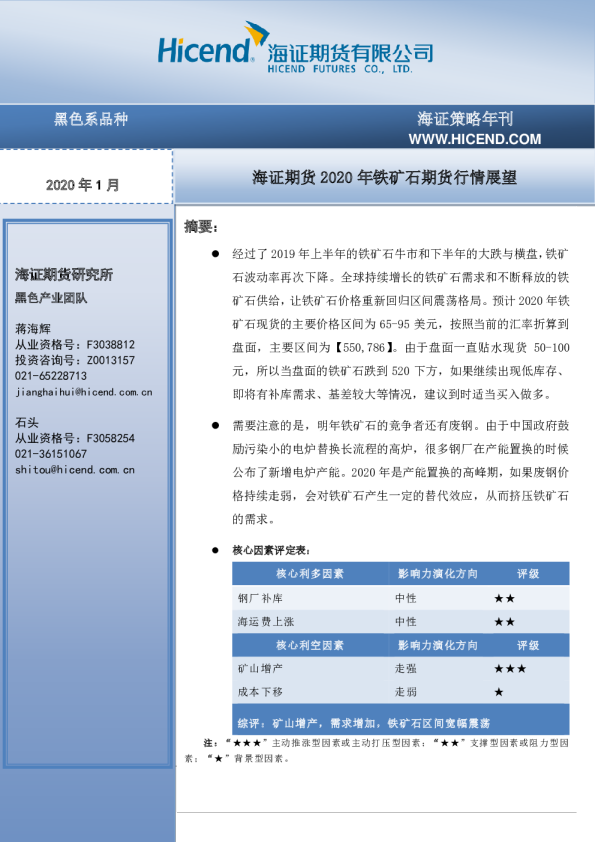 海证期货2020年铁矿石期货行情展望