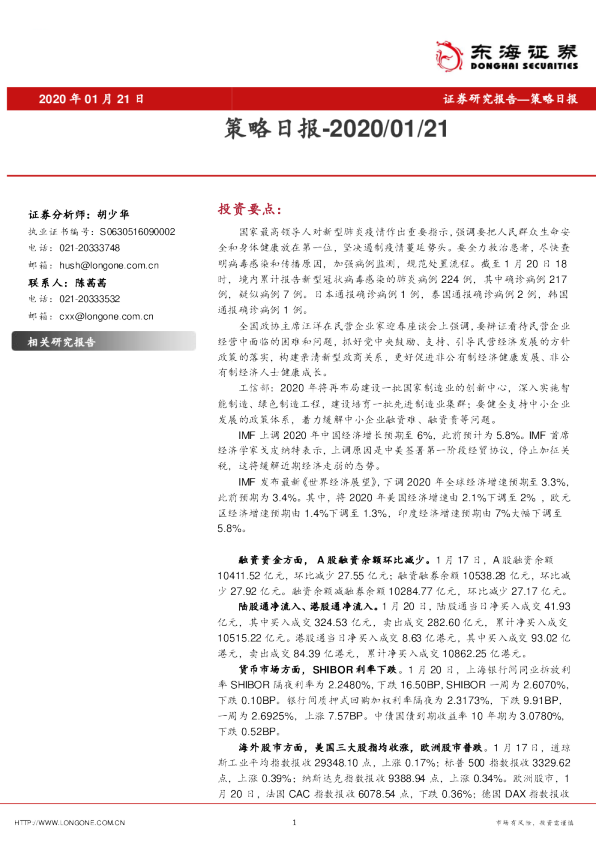 东海证券策略日报