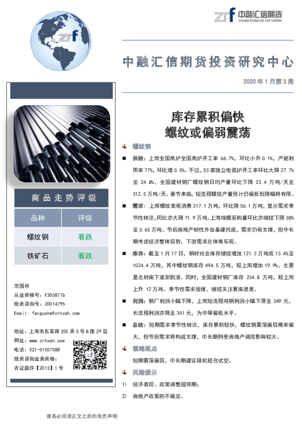 库存累计偏快，螺纹或偏弱震荡