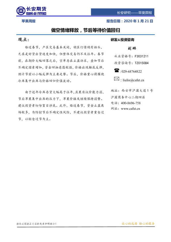 苹果周报：做空情绪释放，节后等待价值回归