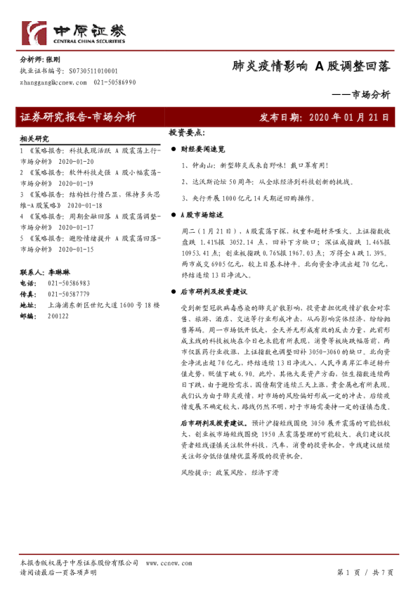 市场分析：肺炎疫情影响，A股调整回落