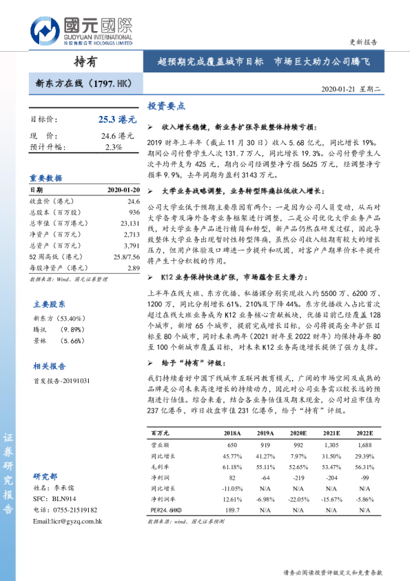 超预期完成覆盖城市目标 市场巨大助力公司腾飞