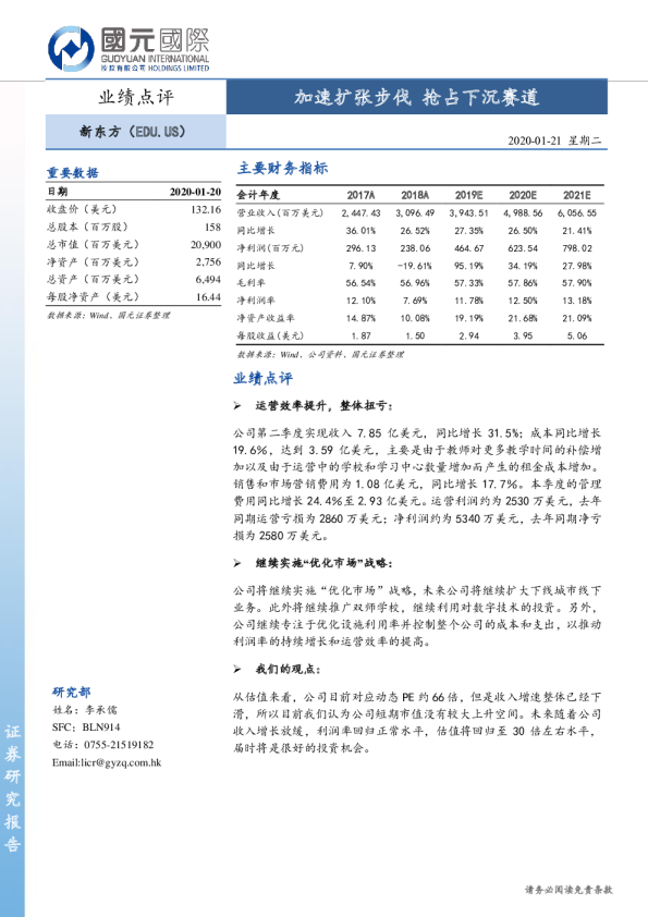 加速扩张步伐，抢占下沉赛道
