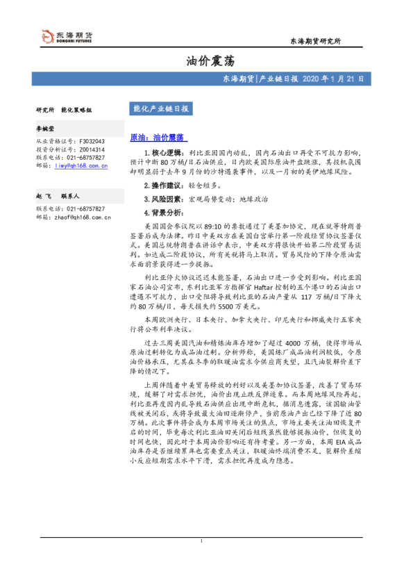 能化产业链日报：油价震荡