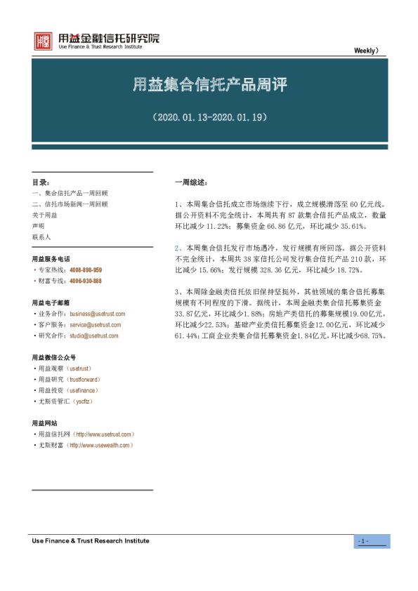 用益集合信托产品周评