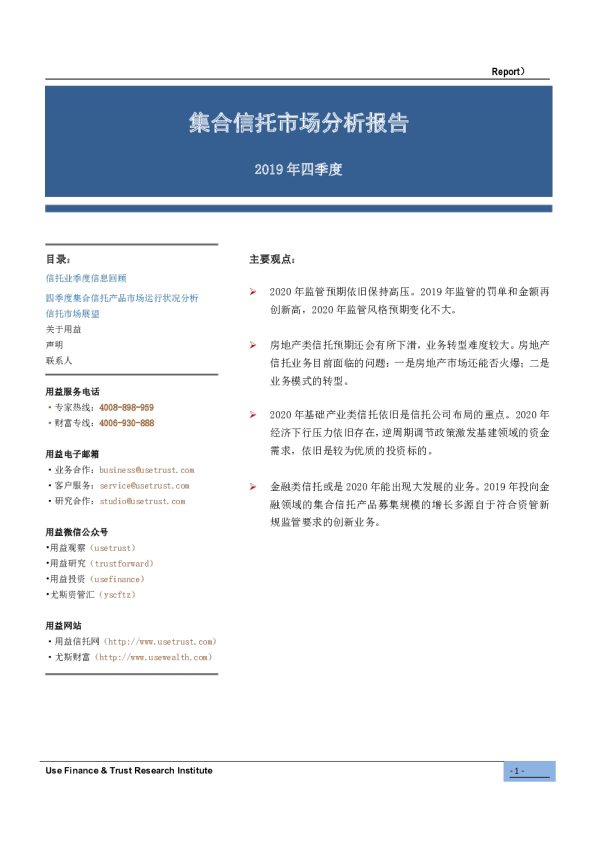 集合信托市场分析报告