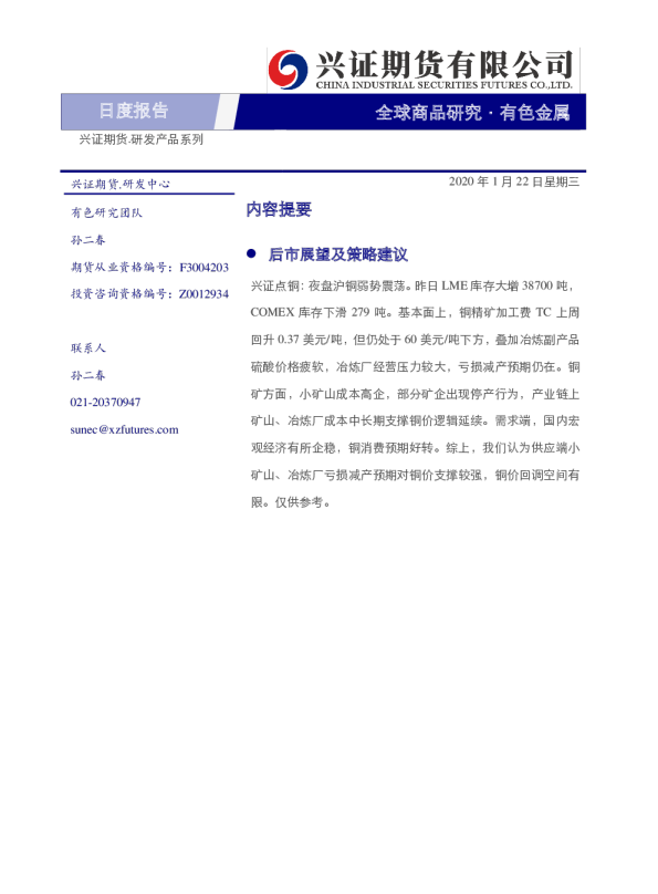 有色金属日度报告