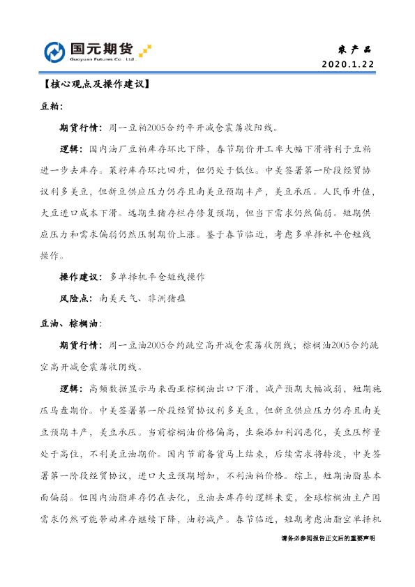 国元期货农产品