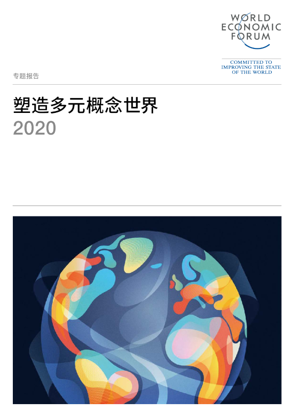 塑造多元概念世界