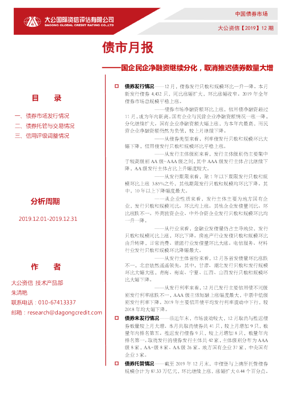 债市月报 ——国企民企净融资继续分化，取消推迟债券数量大增