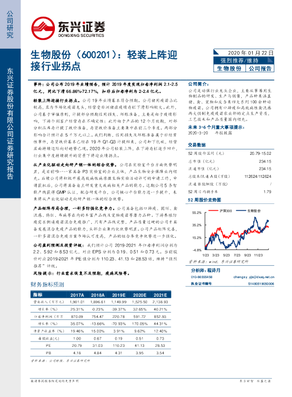 轻装上阵迎接行业拐点