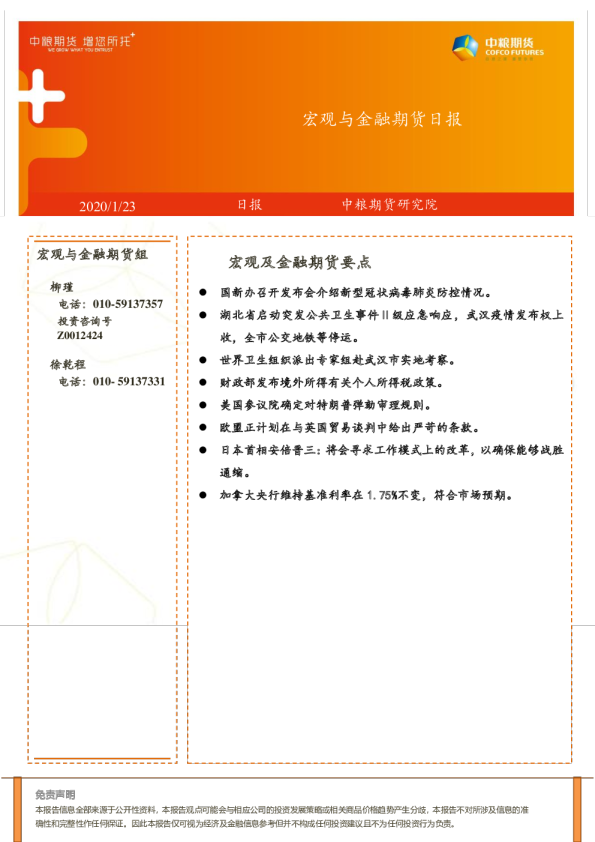 宏观与金融期货日报