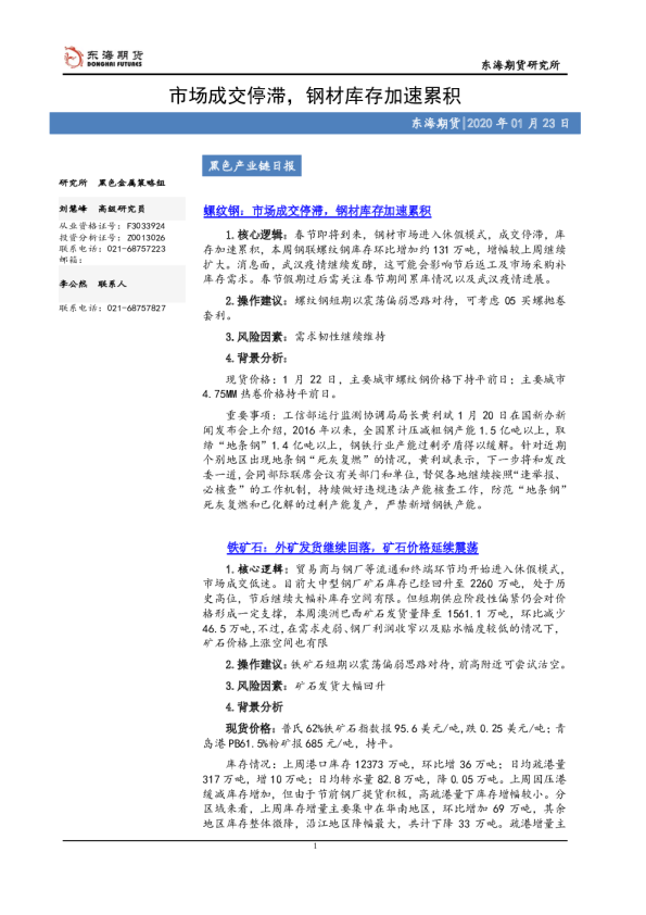 黑色产业链日报：市场成交停滞，钢材库存加速累积