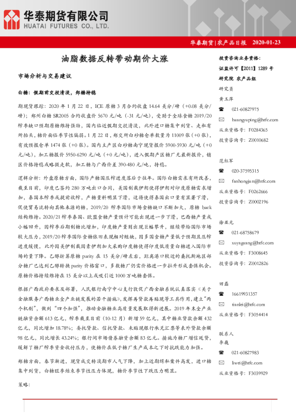 农产品日报：油脂数据反转带动期价大涨