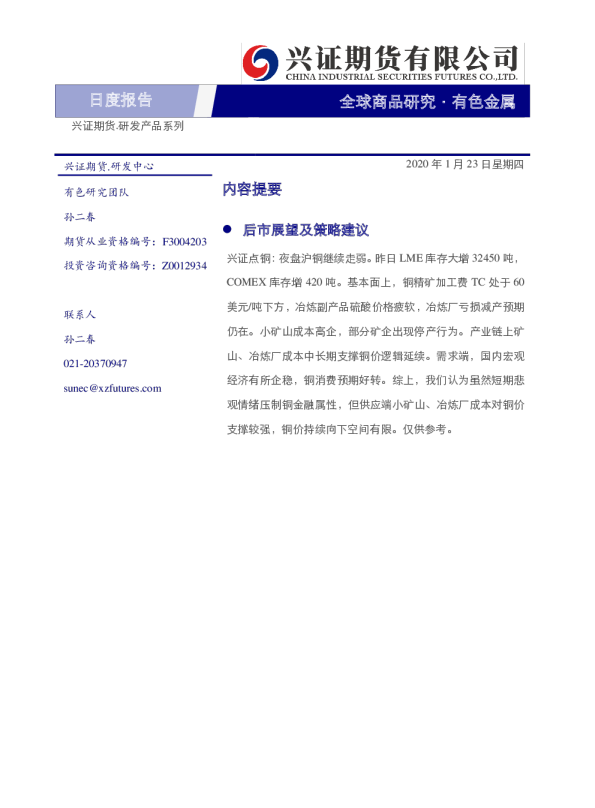 有色金属日度报告